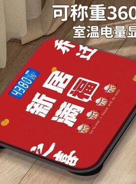 鹿鸣之喜 结婚新居体重秤家用精准电子称人体智能体脂小型充电款
