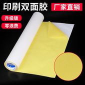 强力印刷双面胶带纸箱厂印刷用橡胶版 柔性板木材质玻璃塑料墙布贴