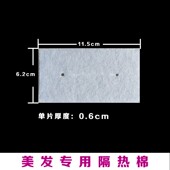 美发烫发隔热棉保温棉纸隔热棉垫数码 机美发陶瓷机热烫棉垫