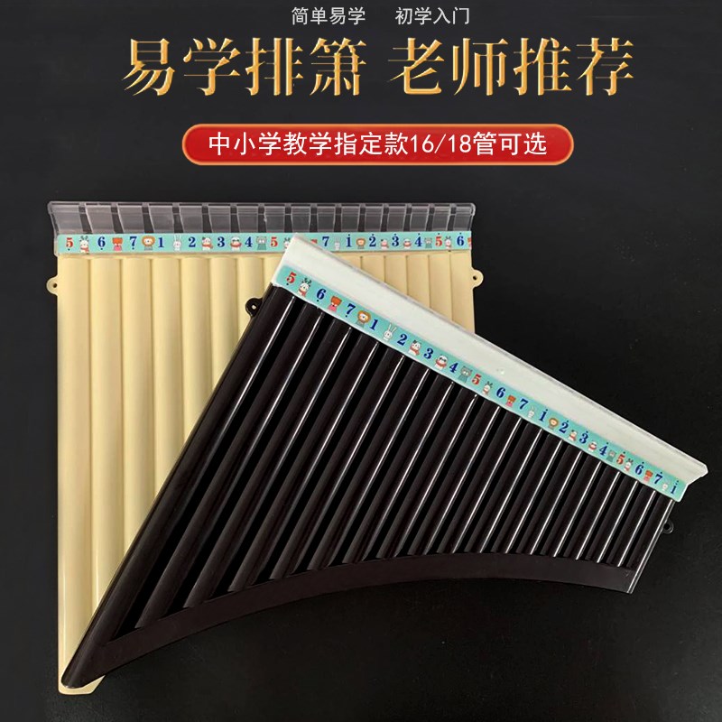排箫排笛16 18管学生校园乐器专用排箫初学者入门C调排笛乐器通用