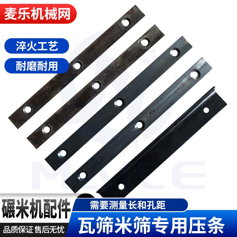 碾米机压条打米机米筛中间三孔刀子铁条配件瓦筛固定条米刀压片条