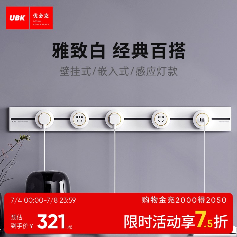 优必克可移动电力轨道插座滑轨滑动式厨房专用导轨明装插排拖线板