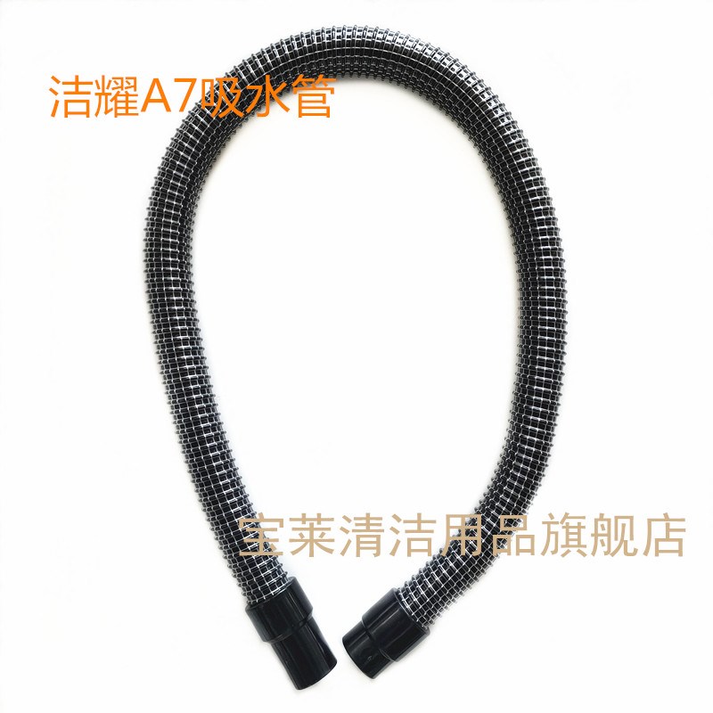 洁耀  A7洗地机吸水管排水管 吸污排污管 进水出水管配件管子