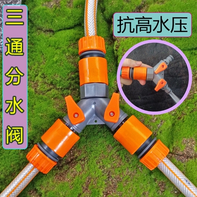 水管接水管接头对接器快速三通分流浇花软管一分二接口转换连接器