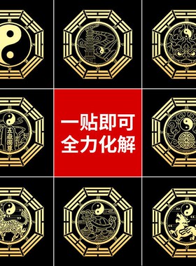 葫芦麒麟貔貅八卦贴隐形手机贴纸太极八卦镜子金属门对门家用挂件
