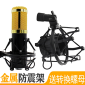 电容麦克风话筒防震支架金属通用防滑放摔减避震架悬臂夹子头配件