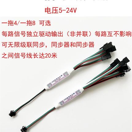 WS2811LED幻彩灯带分控器2812B全彩信号同步放大器3Pin一分四/八