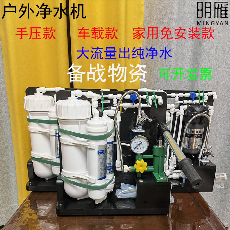 货房车载净水机/户外净水器/手摇手压/备战战争应急包物资/野外营