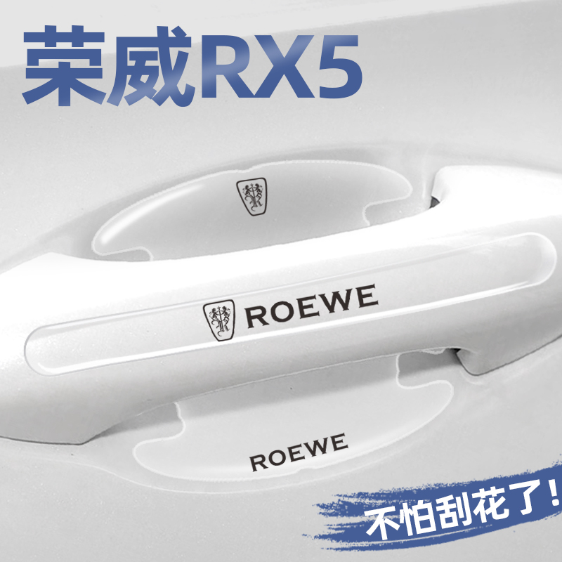 荣威RX5PLUS门碗贴车门把手保护膜MAX隐形防刮蹭改装汽车用品