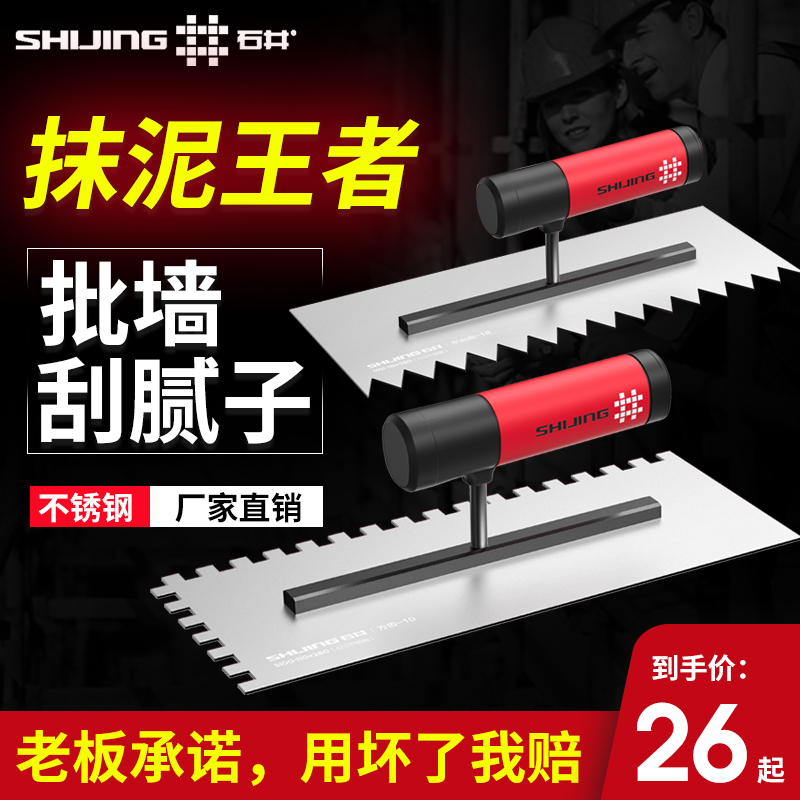 石井不锈钢抹泥刀带齿抹灰刀抹子锯齿铺瓷砖刮泥刀泥瓦工批灰工具