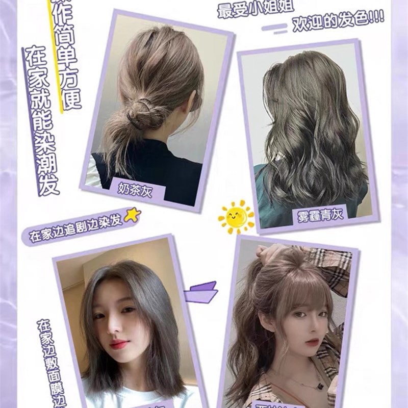 奶茶紫灰色染发剂膏2022流行色显白雾霾蓝无需褪色自己在家染天然