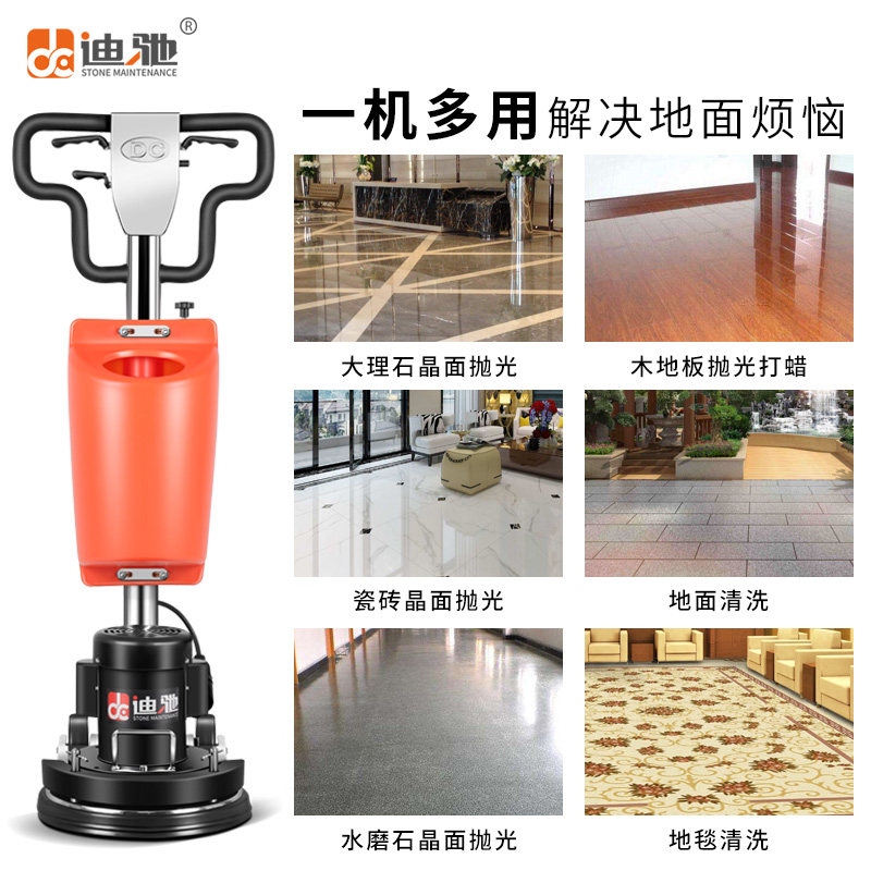 迪驰大理石抛光机家用瓷砖地木板抛光晶面打蜡水磨清洁洗地毯机器