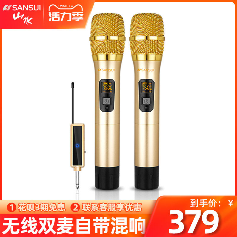 Sansui/山水家用无线话筒麦克风U段调频Ktv专用K歌卡拉OK充电会议