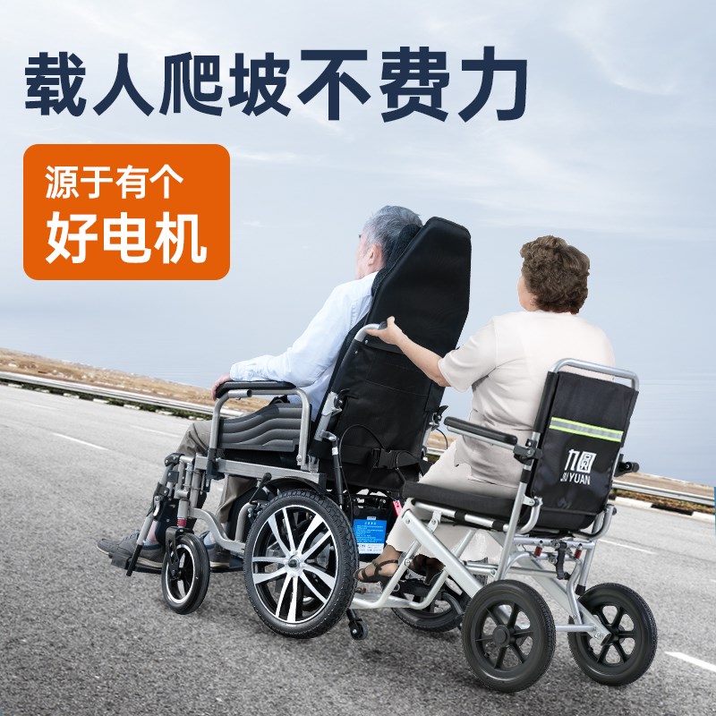 九圆电动轮椅老年人专用智能全自动越障残疾人折叠多功能代步车