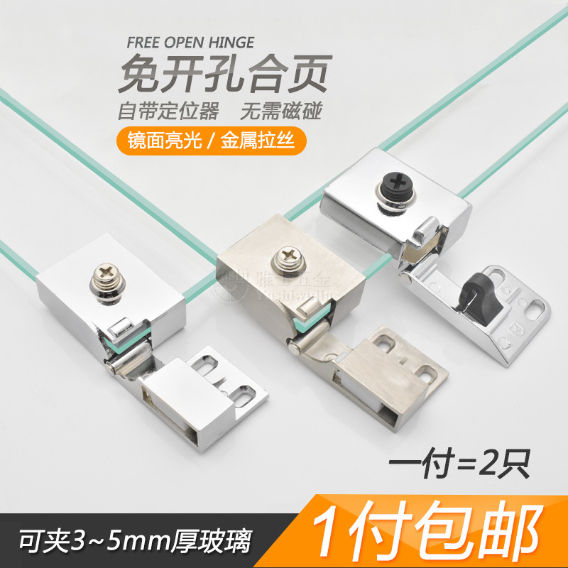 锌合金玻璃铰链折页酒柜展示柜合页上下封底免开孔厚玻璃合页柜门