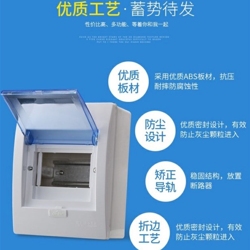 配电箱家用空气漏电开关明装全塑室内