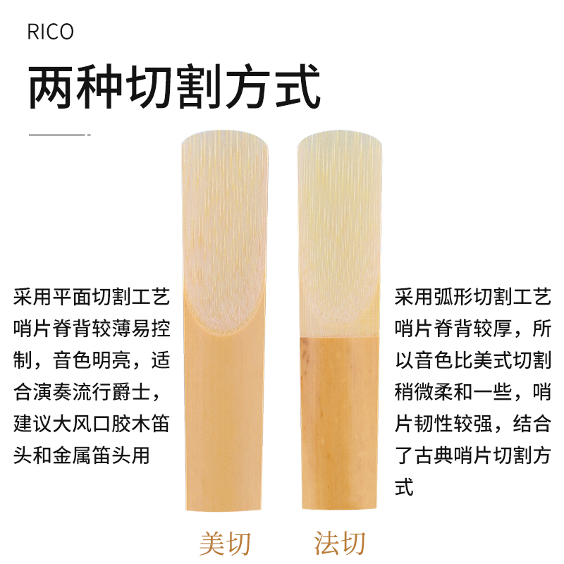 RICO爵士精选 JAZZ 中音萨克斯哨片 降E调 2M H S 法美次中音高音