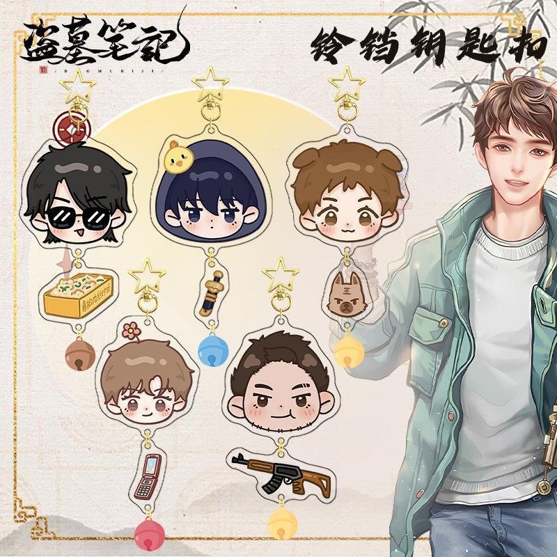 【鸿逸】盗墓笔记铃铛钥匙扣 同人卡通Q版周边亚克力挂件 可定 制