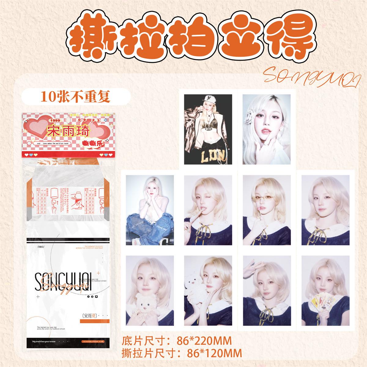 宋雨琦撕拉片盲抽明星高清周边拍立得照片可撕拉小卡贺卡明信片