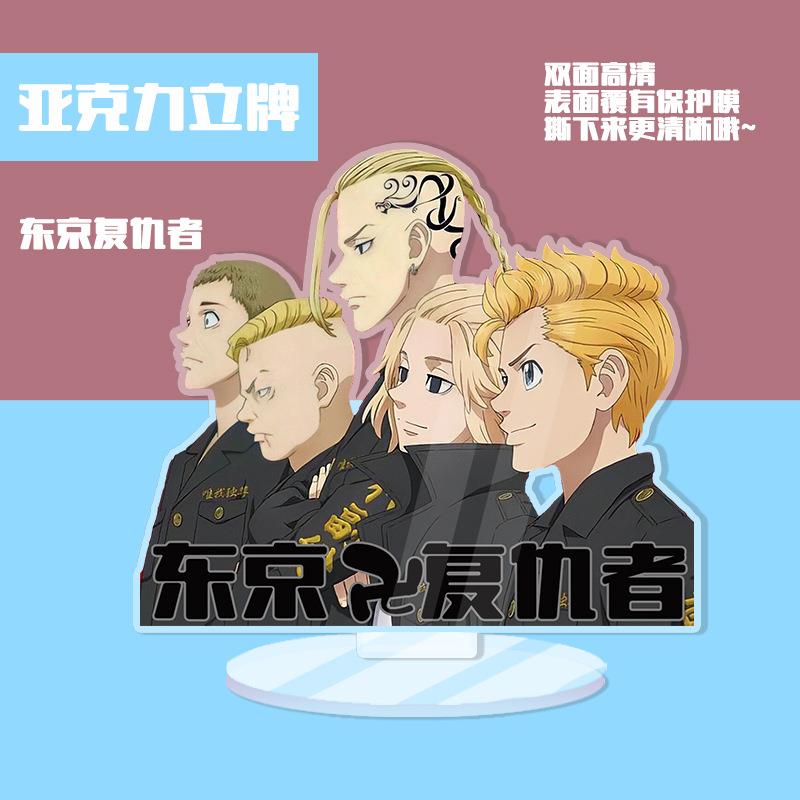 东京复仇者重生之道亚克力立牌 独立包装 动漫周边人形水晶站牌