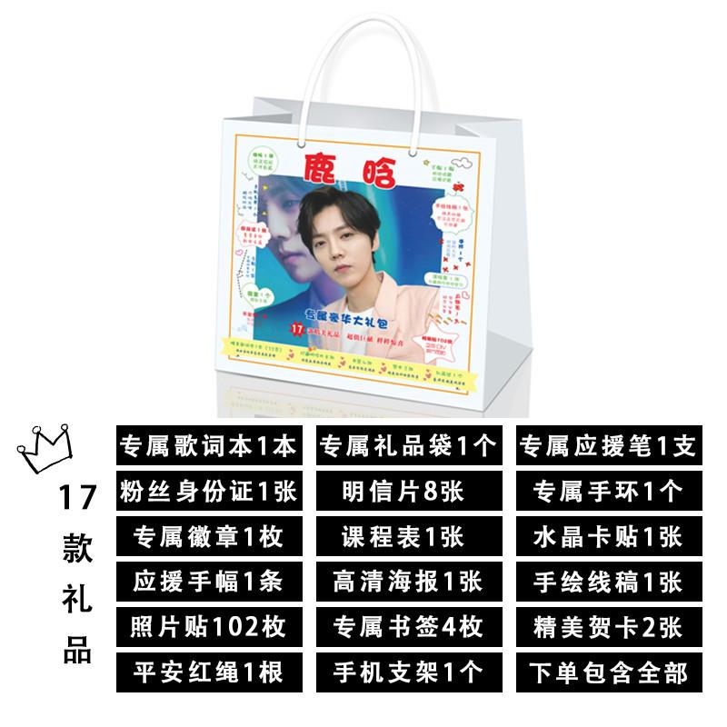 鹿晗应援大礼包礼盒 带明星歌词本笔记本明信片海报书签笔