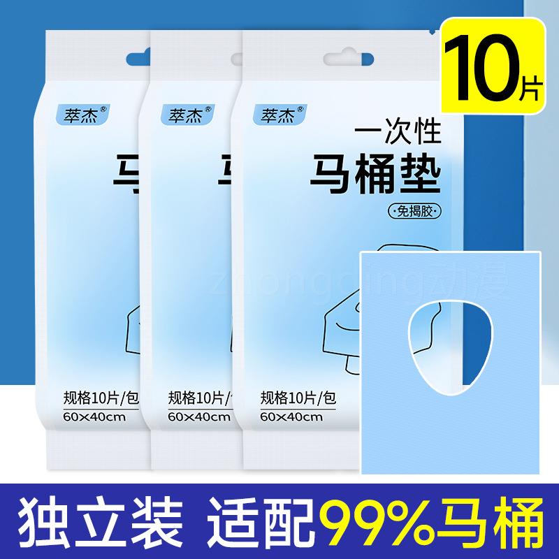 一次性马桶10片装产妇月子坐家用全覆盖便冬旅行酒店专用