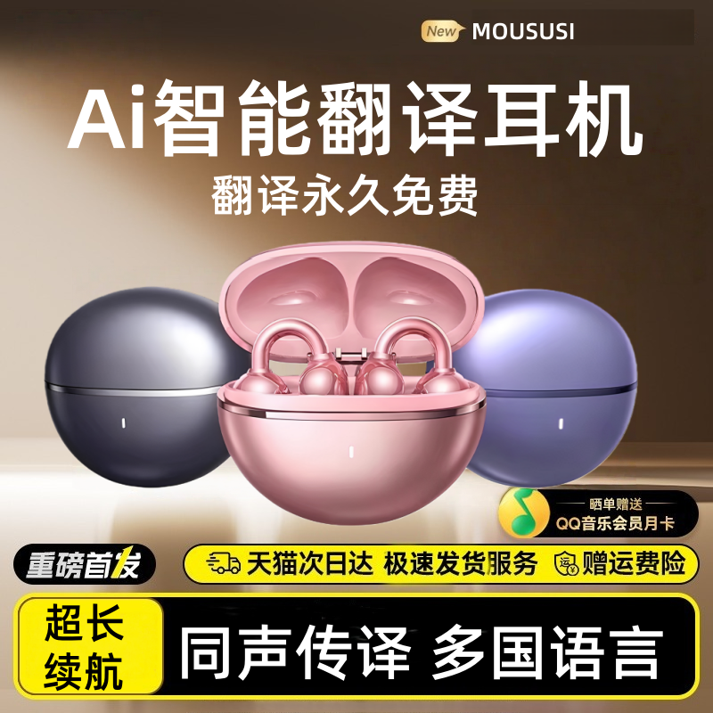 2025新款蓝牙耳机Ai翻译实时同声传译无线耳夹骨传导运动跑步录音
