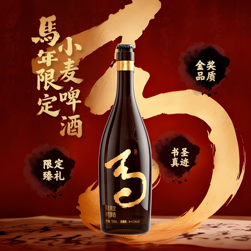 歪马精酿 马年限定小麦啤酒12°P瓶装750ml*6