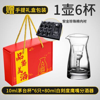 歪马送酒-白酒杯红色礼盒套装（10ml白酒杯*6支+80ml分酒器）