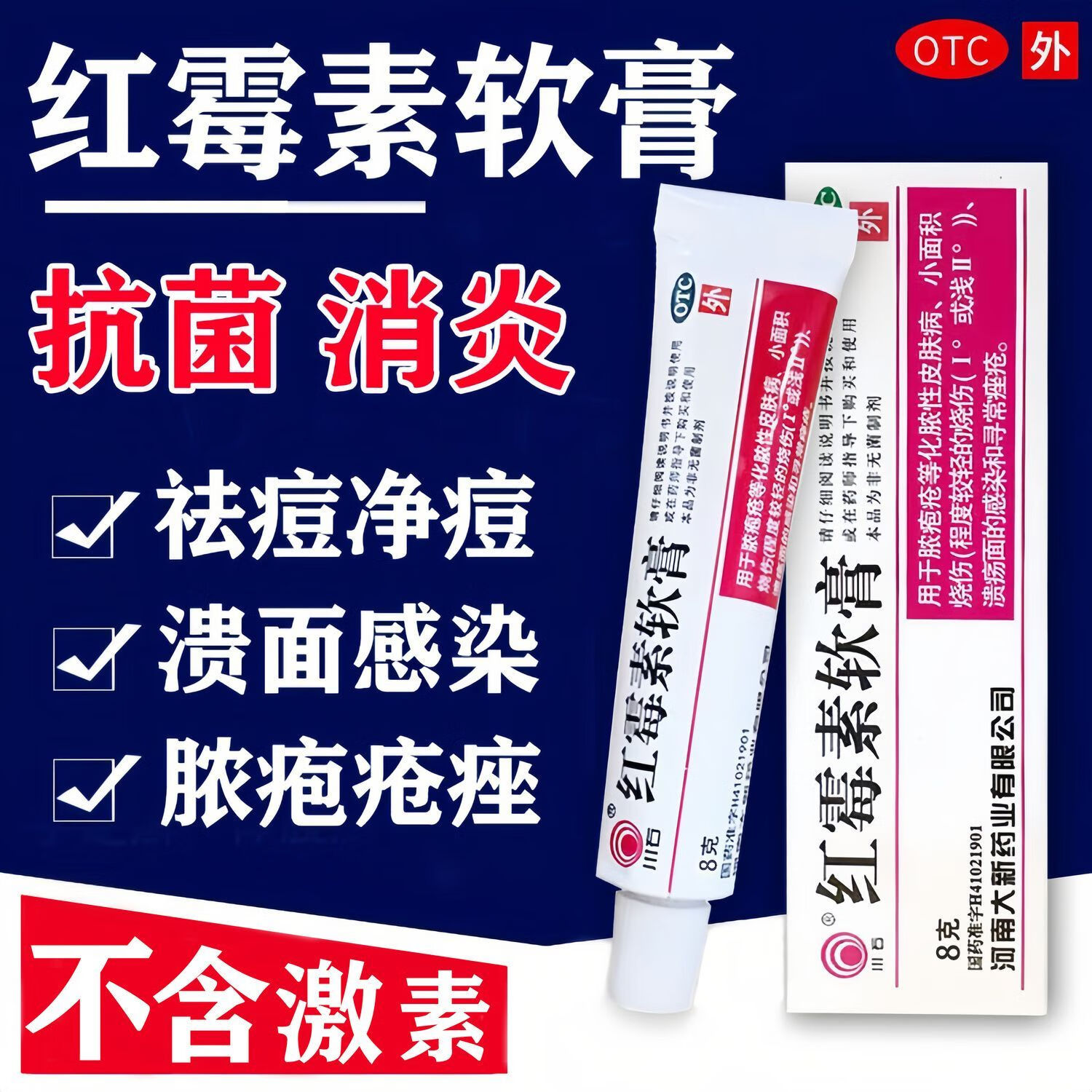 紅霉素軟膏正品消炎止癢去疤痕祛斑鼻炎私處官方旗艦店外用嬰兒