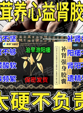 参茸养心益肾胶囊正品官方阳痿早泄无力勃起困难硬度差不持久中药