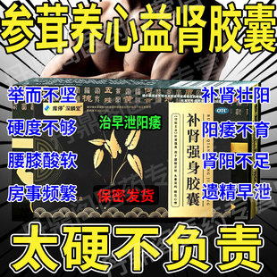 参茸养心益肾胶囊正品官方阳痿早泄无力勃起困难硬度差不持久中药