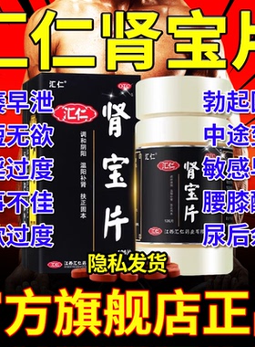 汇仁肾宝片126片正品官方旗舰店阳痿早泄汇源男士补肾壮阳正品药D