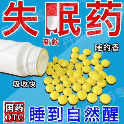 【续金】安乐片0.3g*50片*1瓶/盒