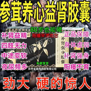 参茸养心益肾胶囊正品官方阳痿早泄无力勃起困难硬度差不持久中药
