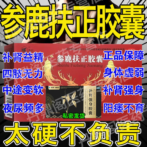 【深麟堂】补肾强身胶囊0.3g*18粒/盒