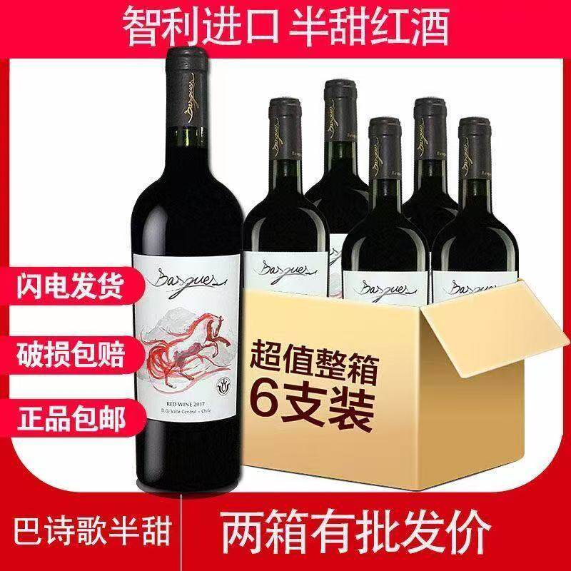 智利原瓶原装进口半甜型巴诗歌红酒原整箱红葡萄酒一整箱正品