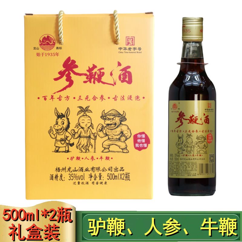 龙山酒参鞭酒广西人参多鞭酒药酒正品养生酒男士补酒35度500ml瓶,酒类,养生配制酒,淘宝优惠券,粉丝福利购,淘宝优惠卷