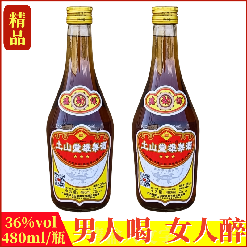 土山堂雄睾酒补酒36度大滋补浸泡制鸡丸酒类480ml广西德保特产,酒类,露酒,淘宝优惠券,粉丝福利购,淘宝优惠卷