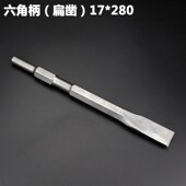 0810电锤电镐钻头长六角尖凿子65A凿水泥开槽钻头U型凿钩凿扁铲子