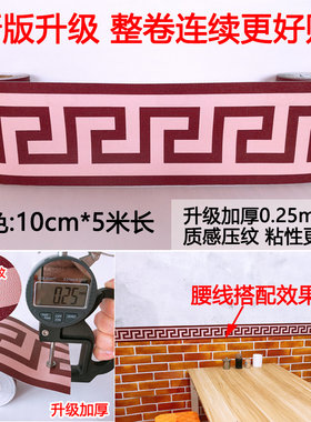 腰线条自粘墙裙墙围卫生间防水墙纸中国风墙贴地脚线饭店墙面装饰