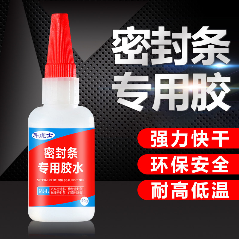 汽车密封条胶水车用门窗门缝冰箱胶条车门隔音橡胶强力快干耐高温,文具电教/文化用品/商务用品,胶水,淘宝优惠券,粉丝福利购,淘宝优惠卷