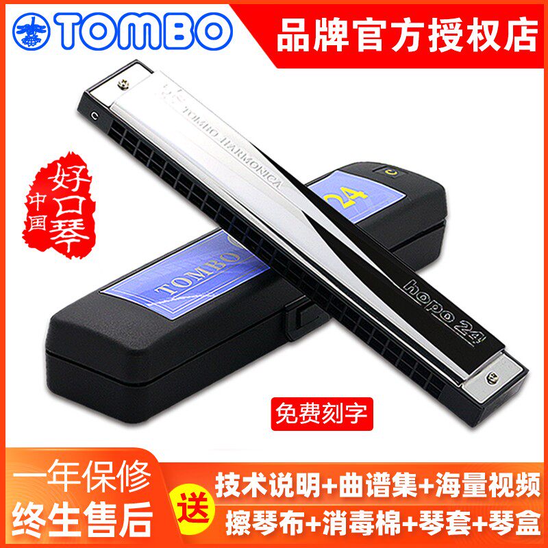 通宝口琴6624复音高级成人专业初学24孔降升# D E F G A B C 大调