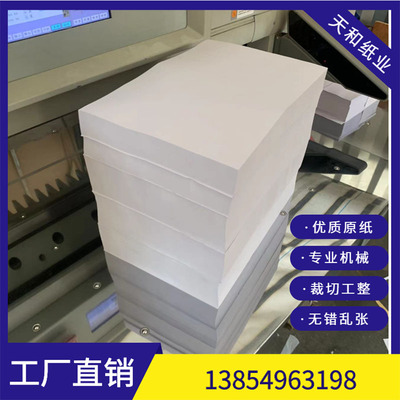 一体机试卷纸速印纸60克70克8k白纸A4纸复印纸学校办公草稿画画纸