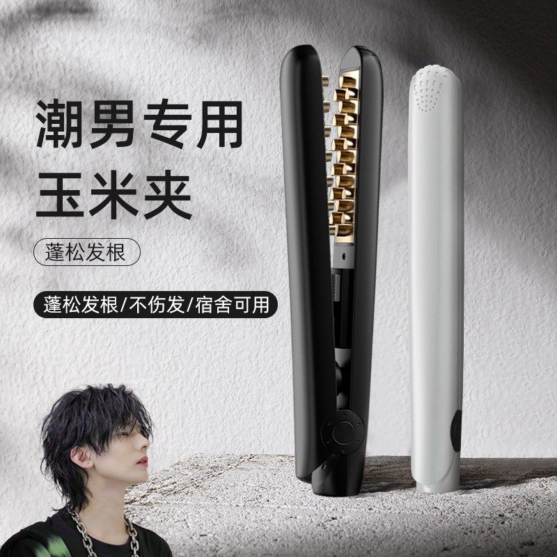 玉米烫夹板男士专用造型迷你小型蓬松神器男生垫发根玉米须卷发棒,个人护理/保健/按摩器材,卷/直发器,淘宝优惠券,粉丝福利购,淘宝优惠卷