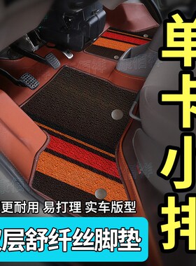 【东风小康K01】08/15/18/19款东风小康K01单排微卡专用耐磨脚垫