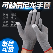 夏季 尼龙无尘防晒手套劳保工作耐磨触屏透气户外采摘防滑男女 薄款