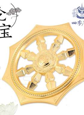 四季唐密 真言宗密教法具八幅轮 轮宝 金刚轮摆件 铜合金