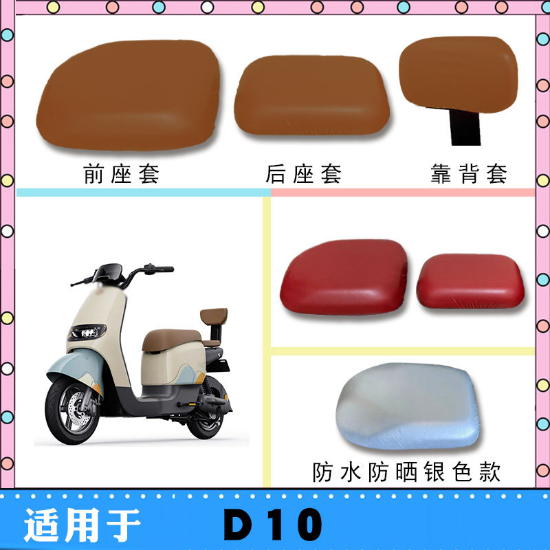 适用哈啰棒途D10电动车防水座套棒途D10仿皮防晒座垫套棕皮脚踏垫,电动车/配件/交通工具,电动车坐垫,淘宝优惠券,粉丝福利购,淘宝优惠卷