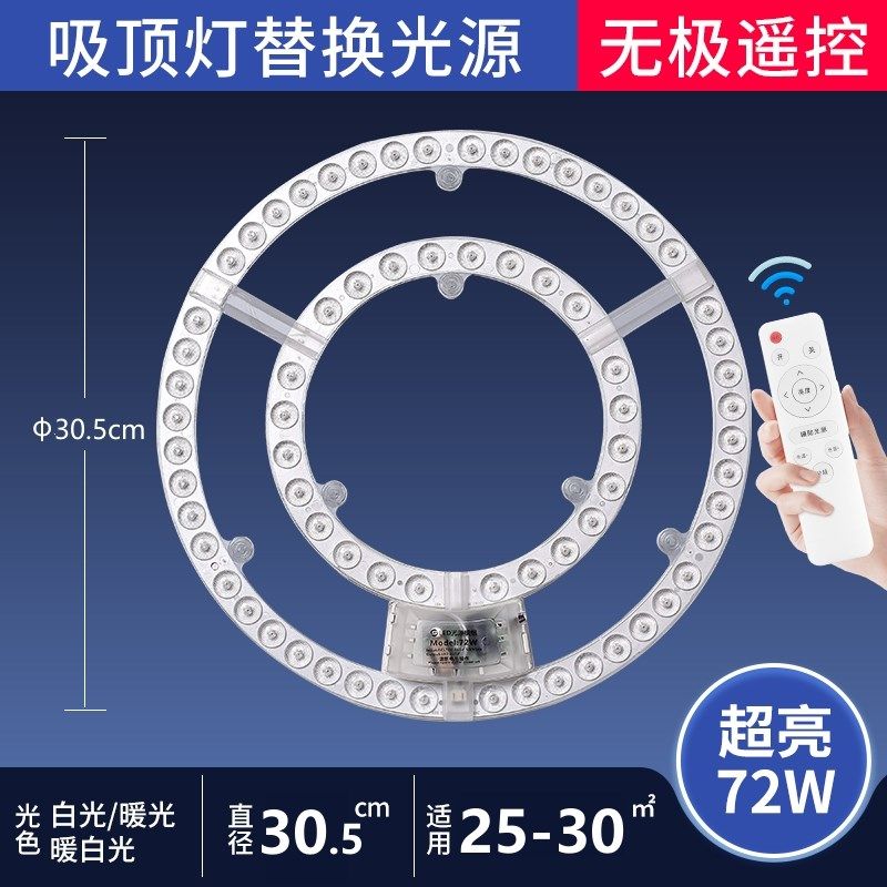 吸顶灯led灯芯圆形替换灯盘灯板磁吸光源客厅卧室家用超亮节能灯,家装灯饰光源,LED灯板,淘宝优惠券,粉丝福利购,淘宝优惠卷